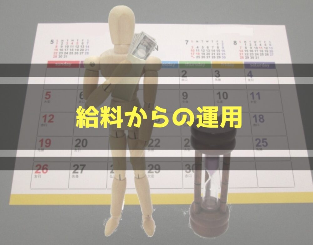投資を始めるには